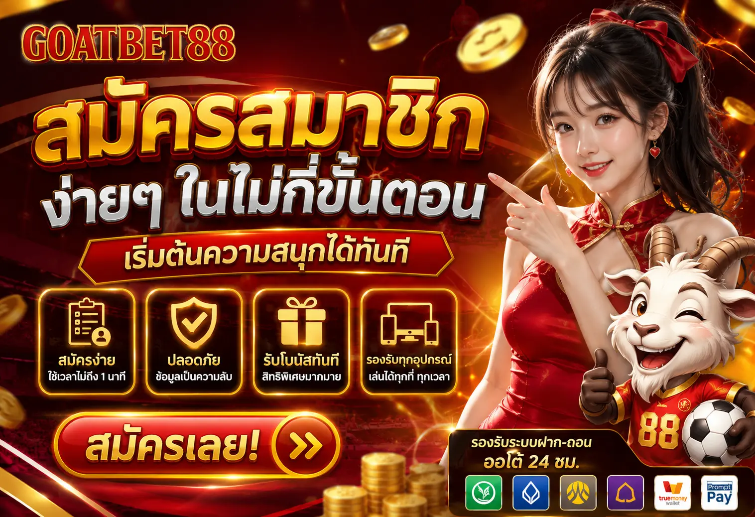 เว็บพนันออนไลน์พร้อมโปรโมชั่นและระบบฝากถอนออโต้